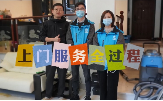 上門(mén)服務(wù)全過(guò)程